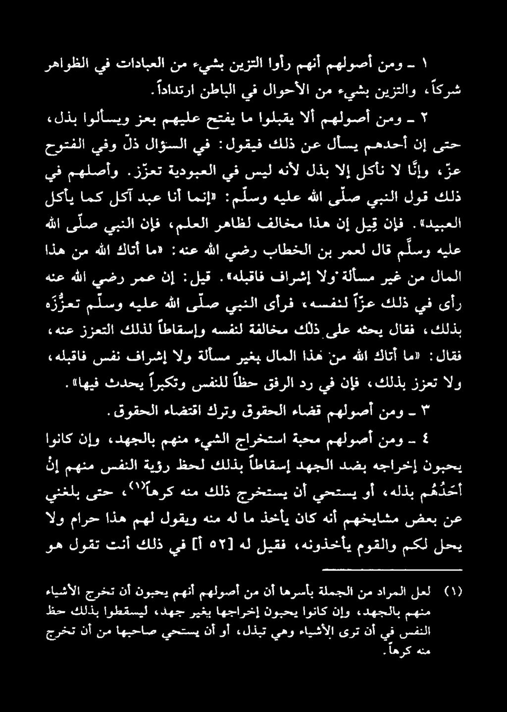 «ديبعلا اذه نم هللا كاتأ ام» :هنع هللا يضر باطخلا نب رمعل لاق م لسو هيلع. ادادترا نطابلا يف لاوحألا نم ءيشب نيزتلاو ءاكرش يف مهلصأو.