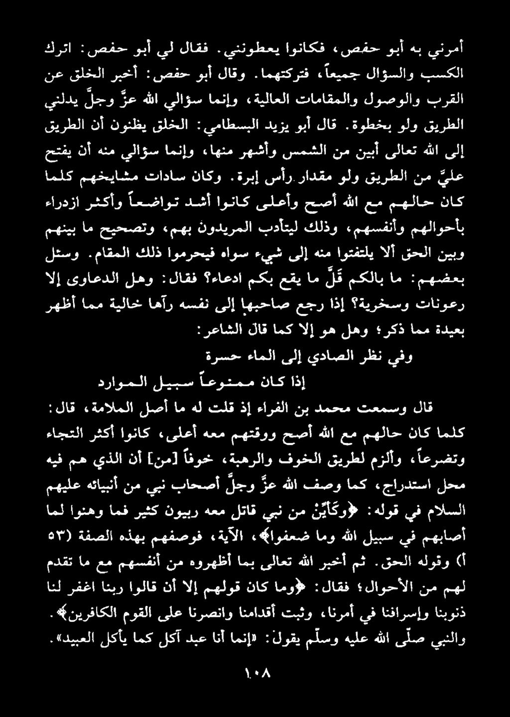ةيرخسو تانوعر. نيرفاكلا موقلا ىلع انرصناو انمادقأ تبثو ءانرمأ يف انفارسإو انبونذ انل رفغا انبر اولاق نأ الإ مهلوق ناك امو# :لاقف لاوحألا نم مهل (أ هلوقو.