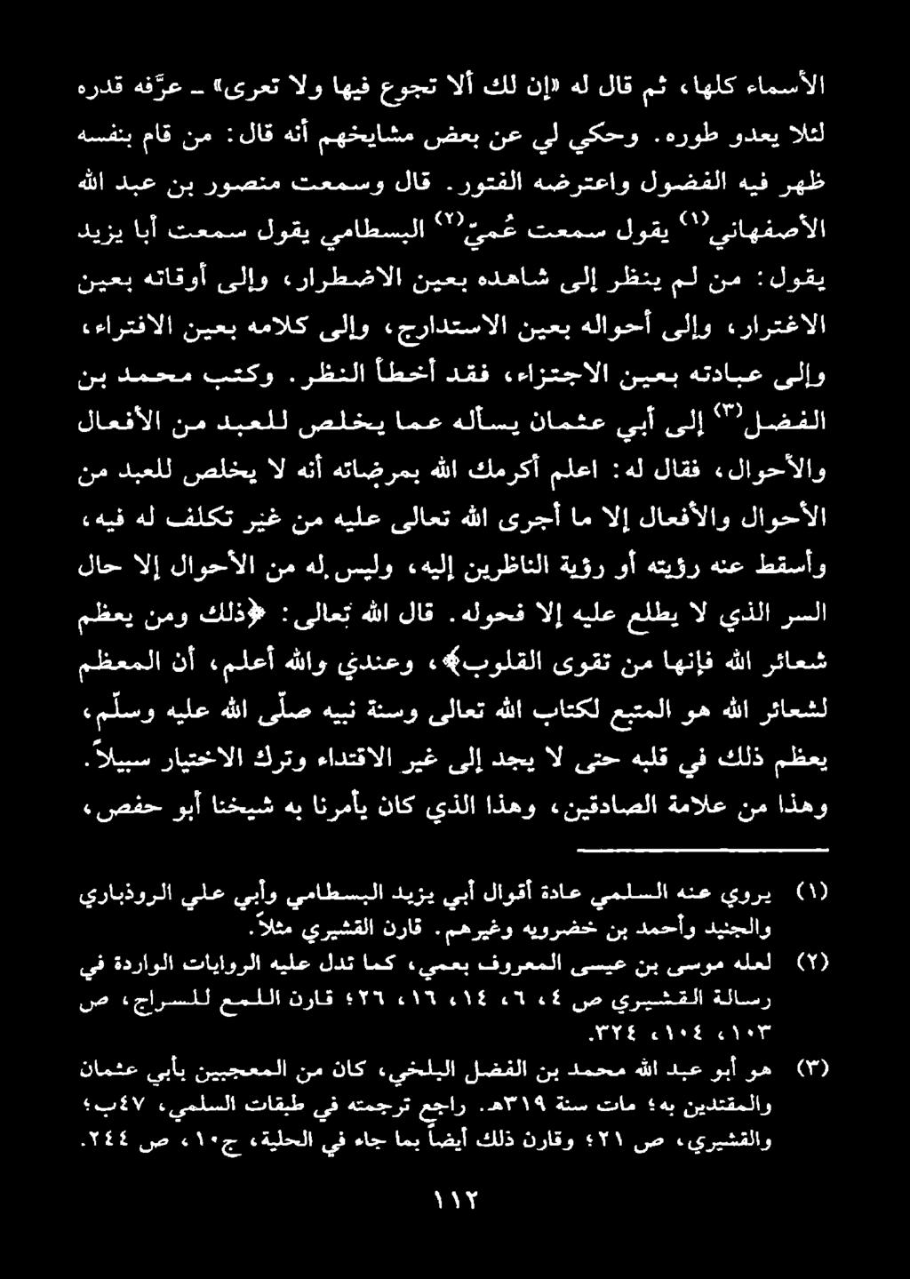 اليبس رايتخالا كرتو ءادتقالا ريغ ىلإ دجي ال ىتح هبلق يف كلذ مظعي ل مظعي نمو كلذ# :ىلاعت هللالاق نم دبعلل صلخي ال هنأ هتاضرمب هللا كمركأ ملعا :هل لاقف «لاوحألاو هيف هل فلكت ريغ نم هيلع ىلاعت هللا ىرجأ