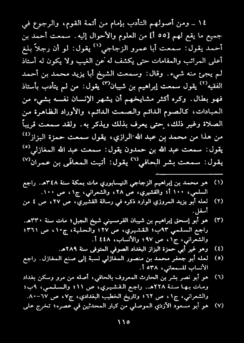 لزاغملا عنص ىلإ ةبسن يلزاغملا روصنم نب دمحم رفعج وبأ هلعل (6).أ 8 2 ء.ىيناعمسلل باسنألا.