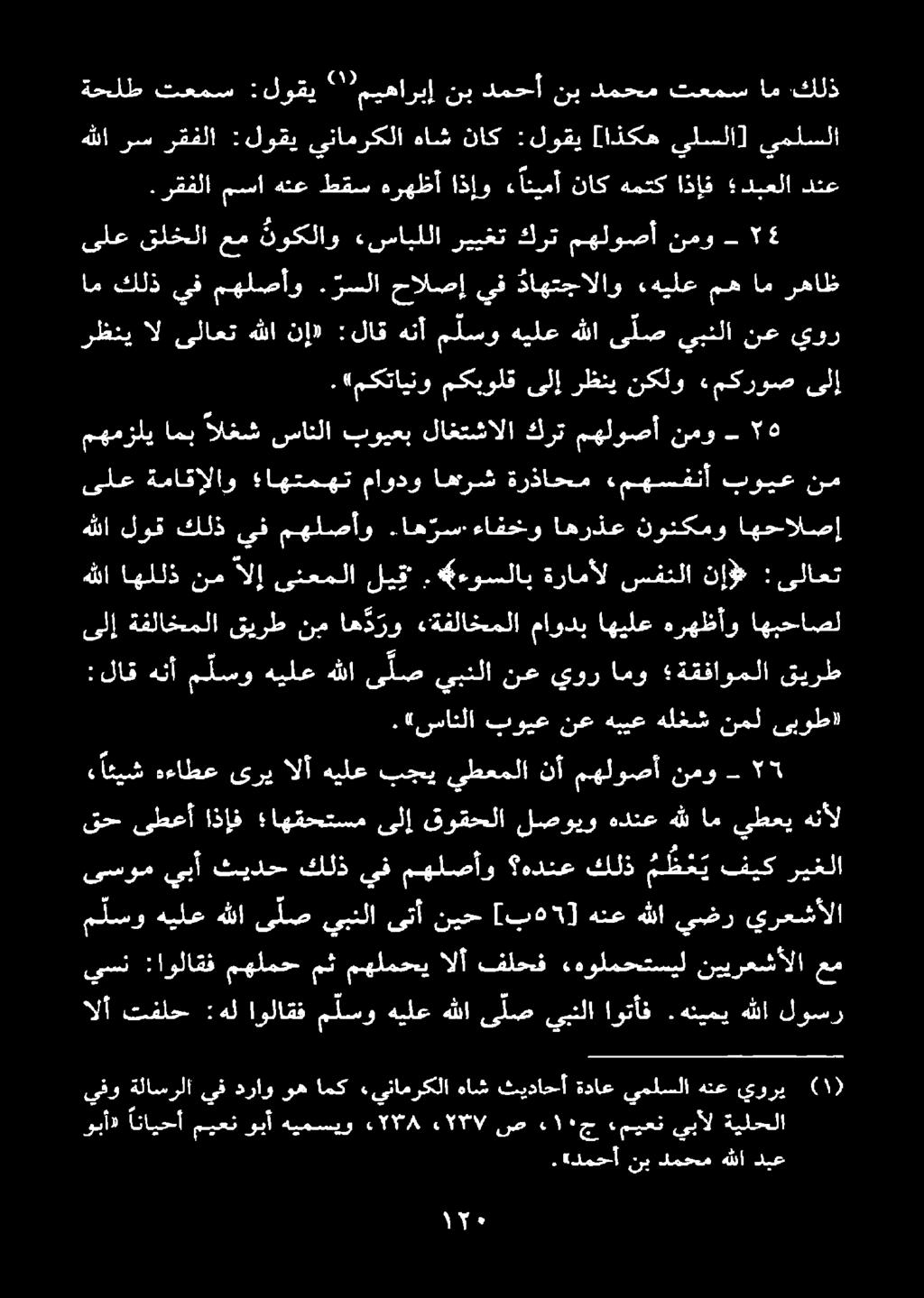 هنيمي هللا لوسر يسن عم نييرعشألا ءهولمحتسيل فلحف الأ مهلمحي مث مهلمح :اولاقف م لسو هيلع هللا ىلص يبنلا ىتأ نيح [ب 557 ] هنعهللا يضر يرعشألا قح ىطعأ اذإف اهقحتسم ىلإ قوقحلا لصويو هدنع هلل ام يطعي هنأل