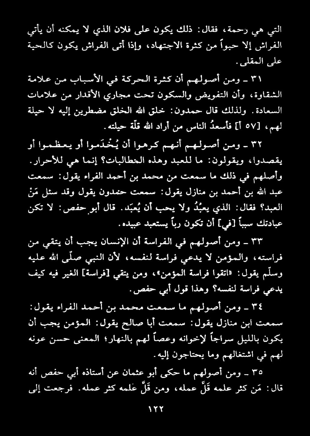 نمؤملاو «هتسارف.هديبع دبعتسي ابر نوكت نأ [يف] اببس كتدابع نكت ال :صفح وبأ لاق.د بع ينأ بحي الو د بعي يذلا :لاقف دبعلا دبع هللا نب دمحأ نب لزانتم :لوقي تعمس نودمح لوقي دقو لثس ن م.