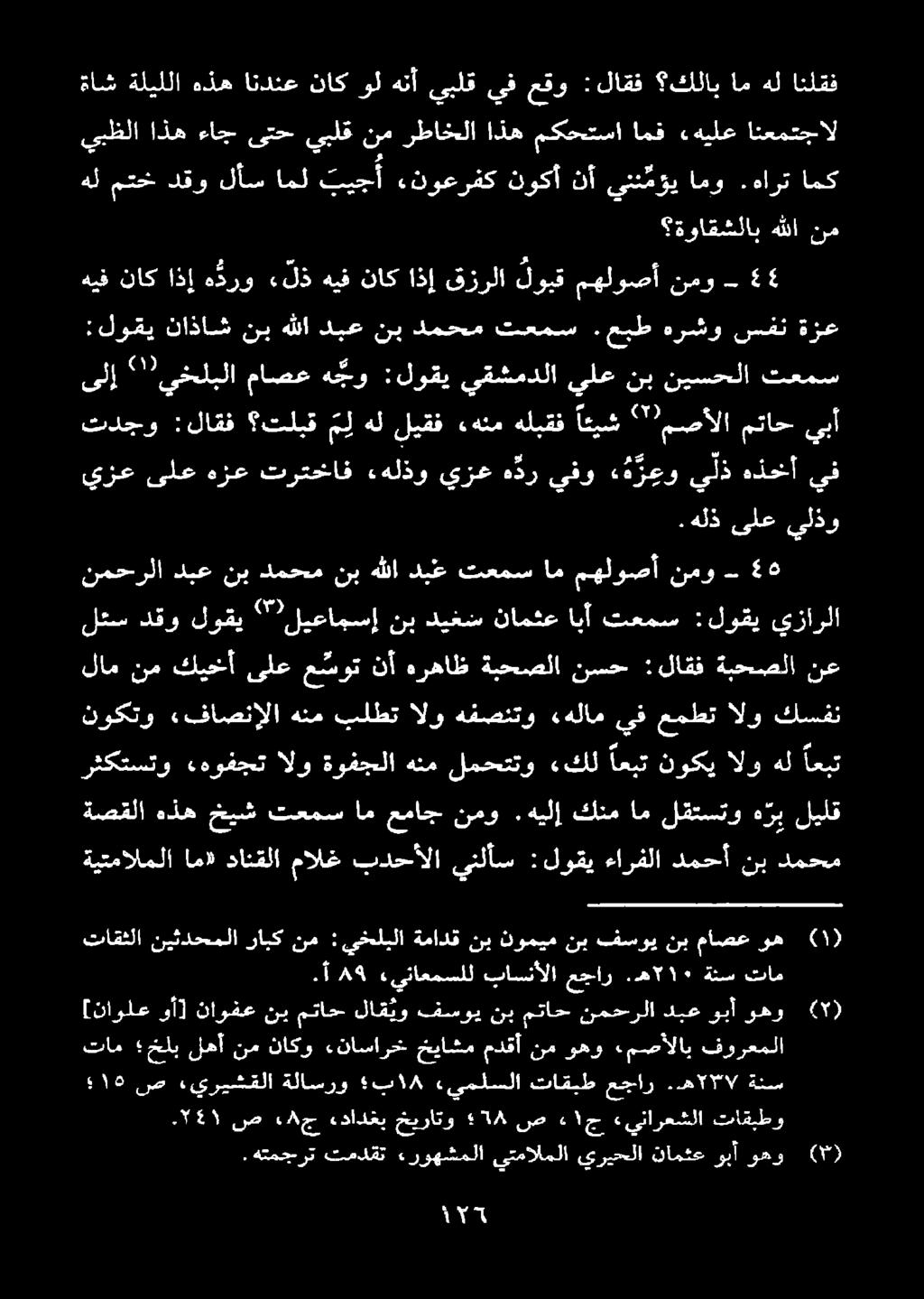 هل أعبت ةصقلا هذه خيش تعمس ام عماج نمو.