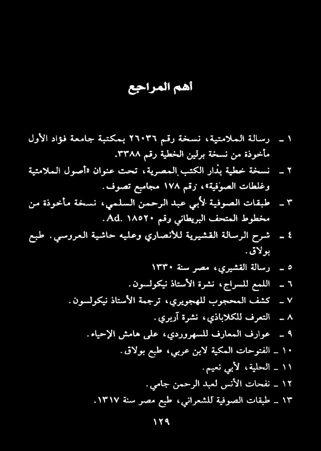نوسلوكين 5 عمللا «جارسلل ةرشن ذاتسألا.نوسلوكين - ةلاسر «يريشقلا رصم ةنس ١*٠ ه 5 : - حرش ةلاسرلا ةيريشقلا يراصنألل هيلعو ةيشاح.يسورعلا عبط.قالوب طوطخم فحتملا يناطيربلا مقر 40.