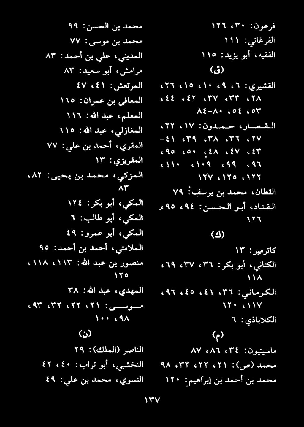 ءا 5 :ينامركلا ١١ كحال ١ م نو,الال, 5 :ركب وبأ «يناتكلا كر قع ق 5 :نسحشلا وبأ «داتقلا,ىى 5 07 و :فسوي نب دمحم ءناطقلا لع لحو فك كك ١ الاب لكالهو لا -غ).اخو اثم لا الال قم قع ىقمل.