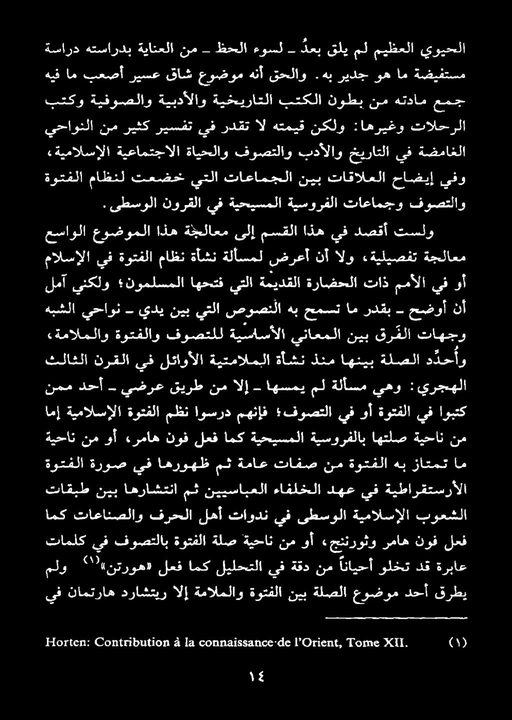 ةيطارقتسرألا ةوتفلا ةروص يف اهروهظ مث ةماع تافص نم ةوتفلا هب زاتمت ام ةينعا قمرا ساه نوف لجفامك ةيكيشلا ةينوورنلا#اهتايه يس نب امإ يف ةوتفلا وأ يف فوصتلا مهنإف اوسرد مظن ةوتفلا ةيمالسإلا اوبتك نيد ه