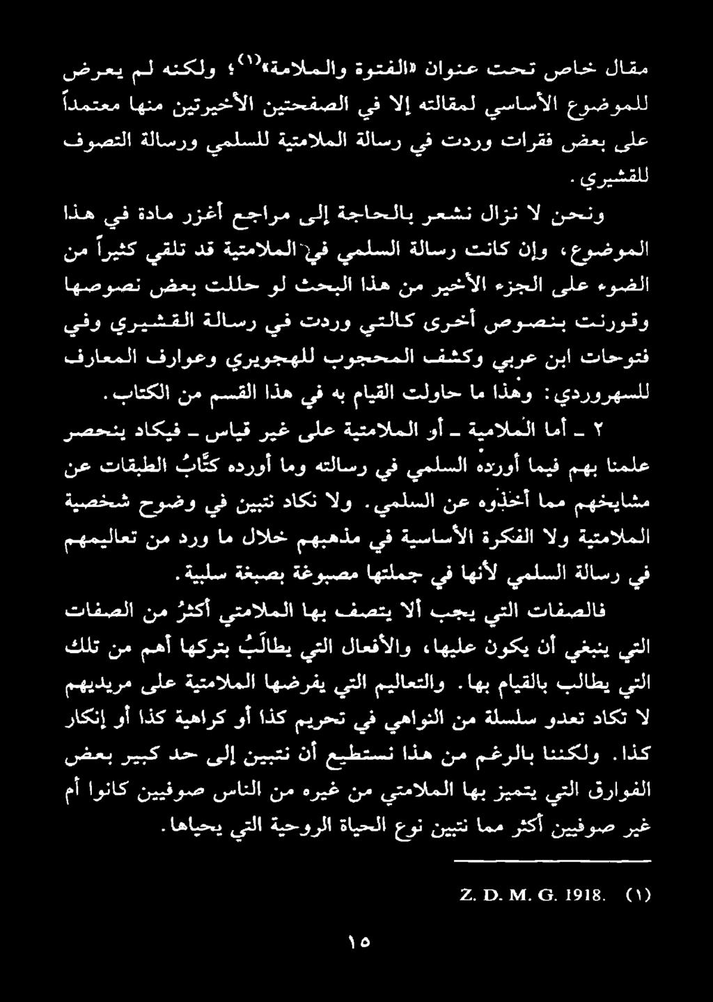 ةيبلس ةغبصب ةغوبصم اهتلمج يف اهنأل يملسلا ةلاسر يف تافصلا نم رثكأ يتمالملا اهب فصتي الأ بجي يتلا تافصلاف ةيصخش حوضو يف نيبتن داكن الو.