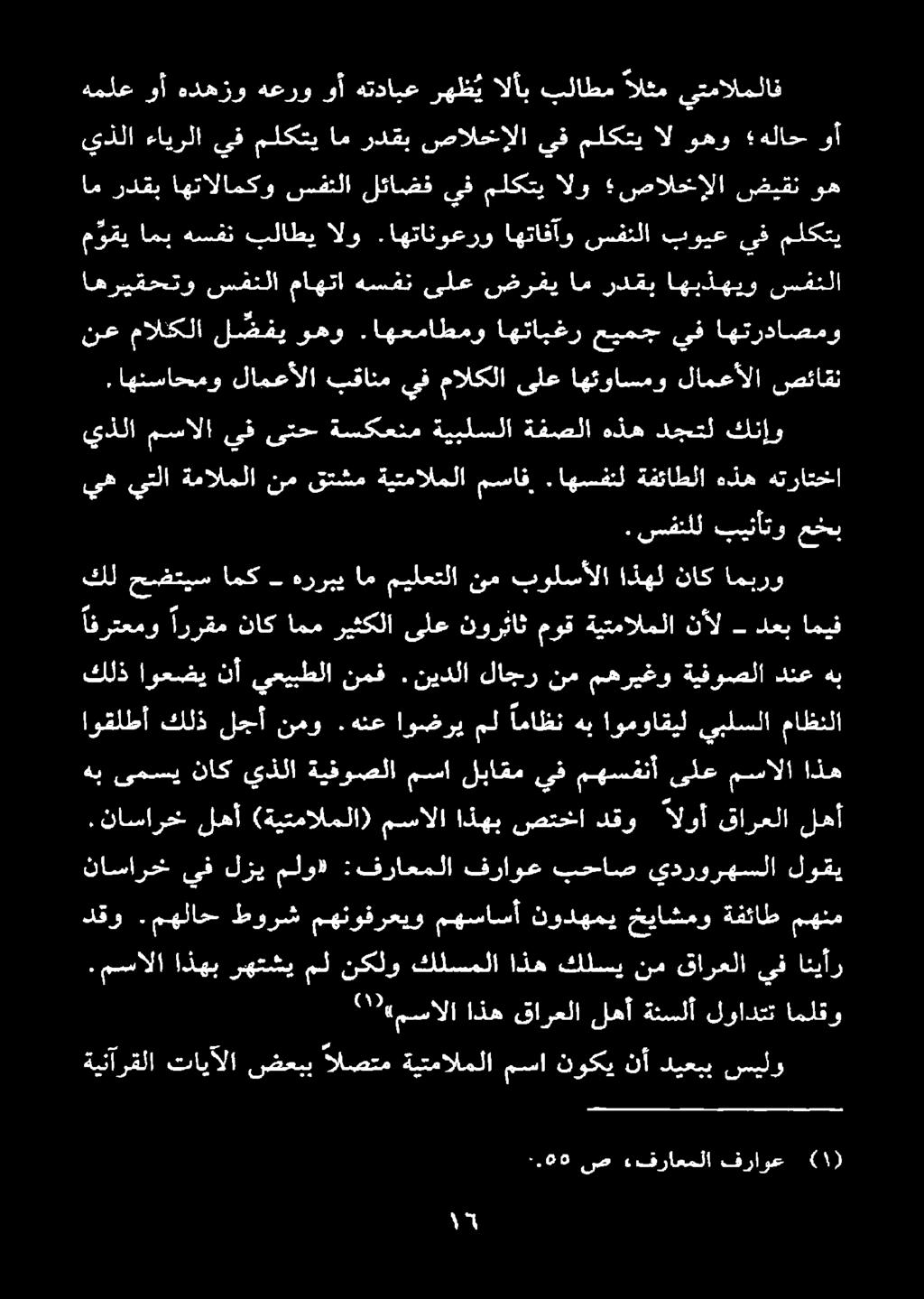 ناسارخ لهأ (ةيتمالملا) مسالا اذهب صتخا دقو الوأ قارعلا لهأ اذه مسالا ىلع مهسفنأ يف لباقم مسا ةيفوصلا يذلا ناك ىمسي هب اوقلطأ كلذ لجأ نمو.