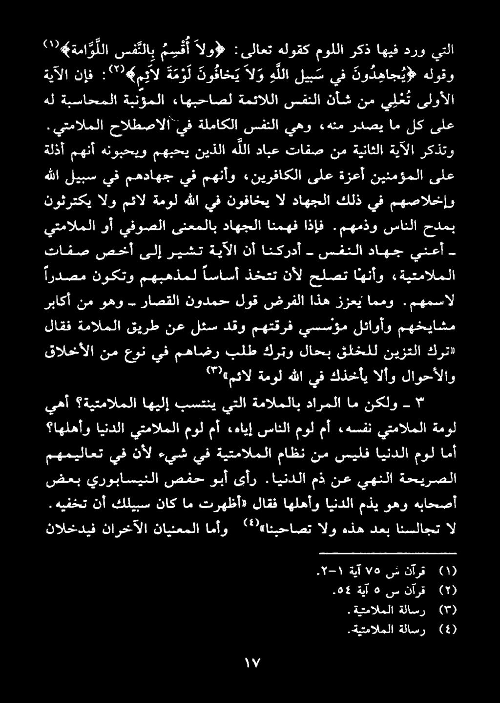 يف مهصالخإو نالخديف نارخآلا ناينعملا امأو «انبحاصت الو هذه دعب انسلاجت ال هباحصأ وهو مذي ايندلا اهلهأو لاقف ترهظأ» ام ناك كليبس نأ.
