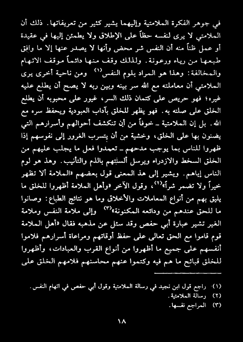 ةيتمالملا ةلاسر ( ).اهسفن عجارملا (*2.