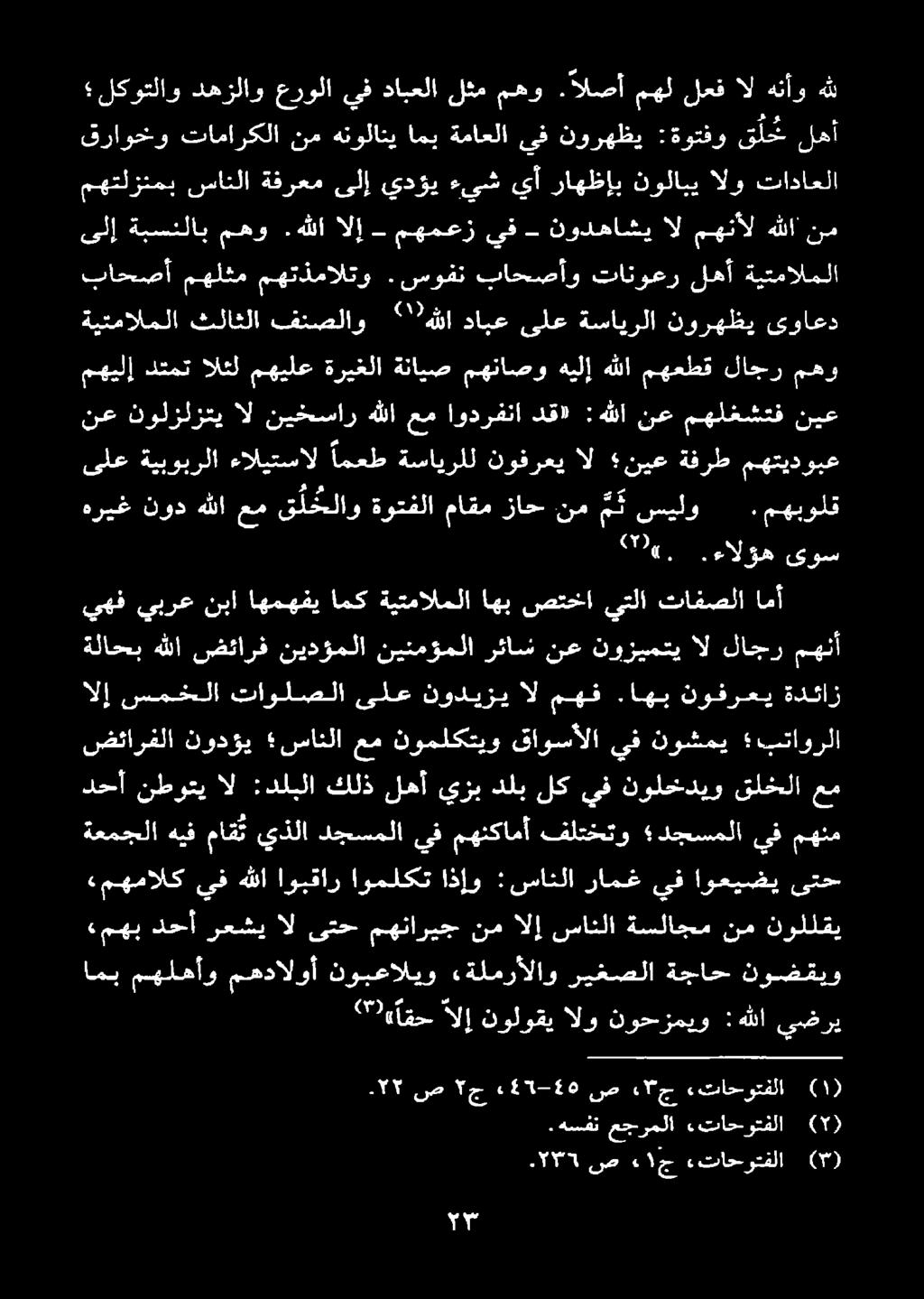 «تاحوتفلا (*) 75 ص ج 