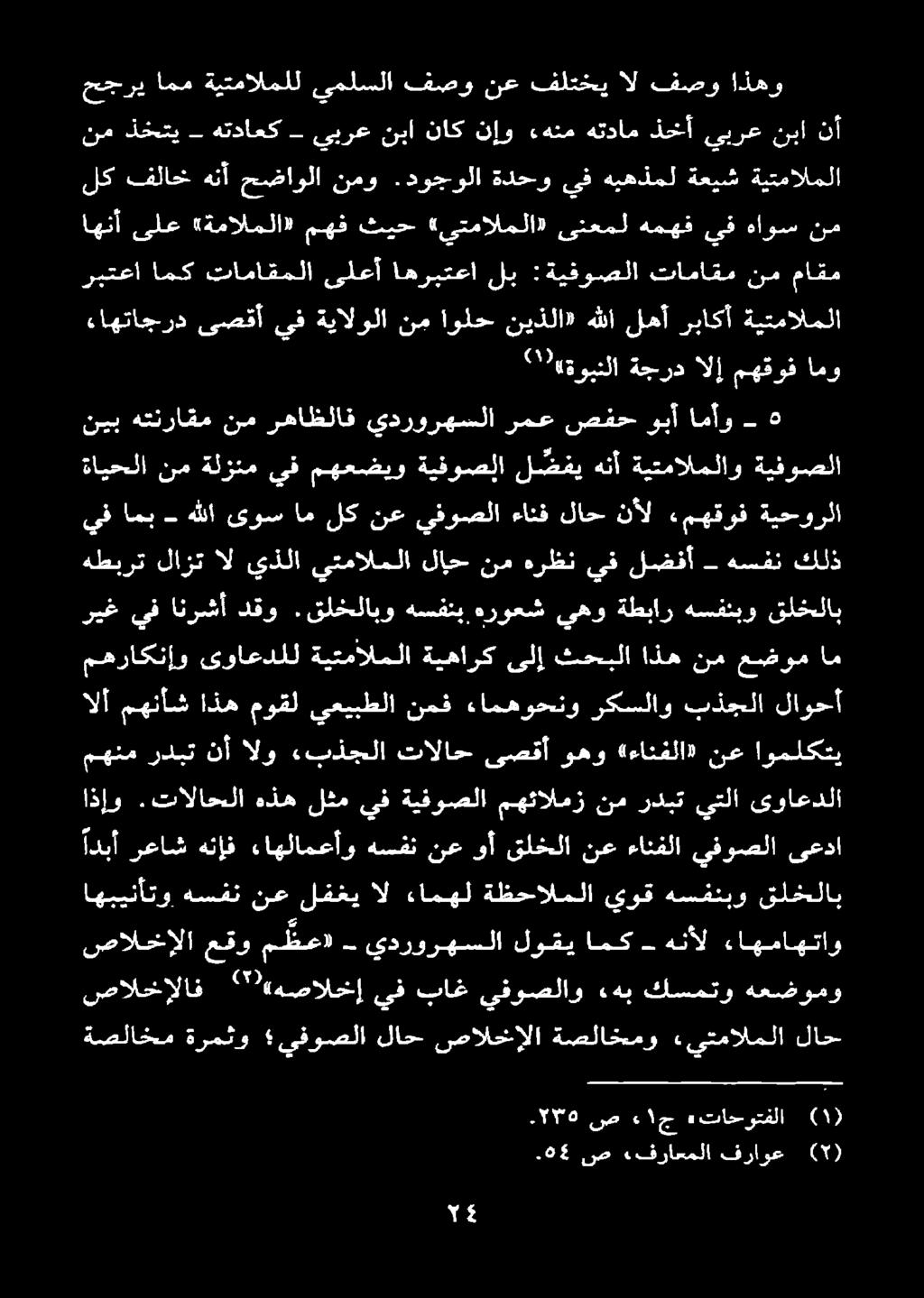 ىواعدلل ةيتمالملا ةيهارك يف انرشأ دقو.
