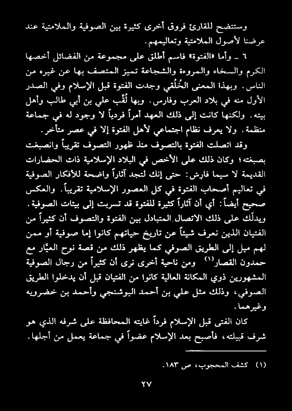 امهريغو وه يذلا هفرش ىلع ةظفاحملا هتياغ ادرف مالسإلا لبق ىتفلا ناك هيورضخ نب دمحأو يجنشوبلا دمحأ نب يلع لثم كلذو «يفوصلا عم را يعلا حون ةصق نم كلذ رهظي امك يفوصلا قيرطلا ىلإ ليم مهل ةيفوصلا لاجر نم