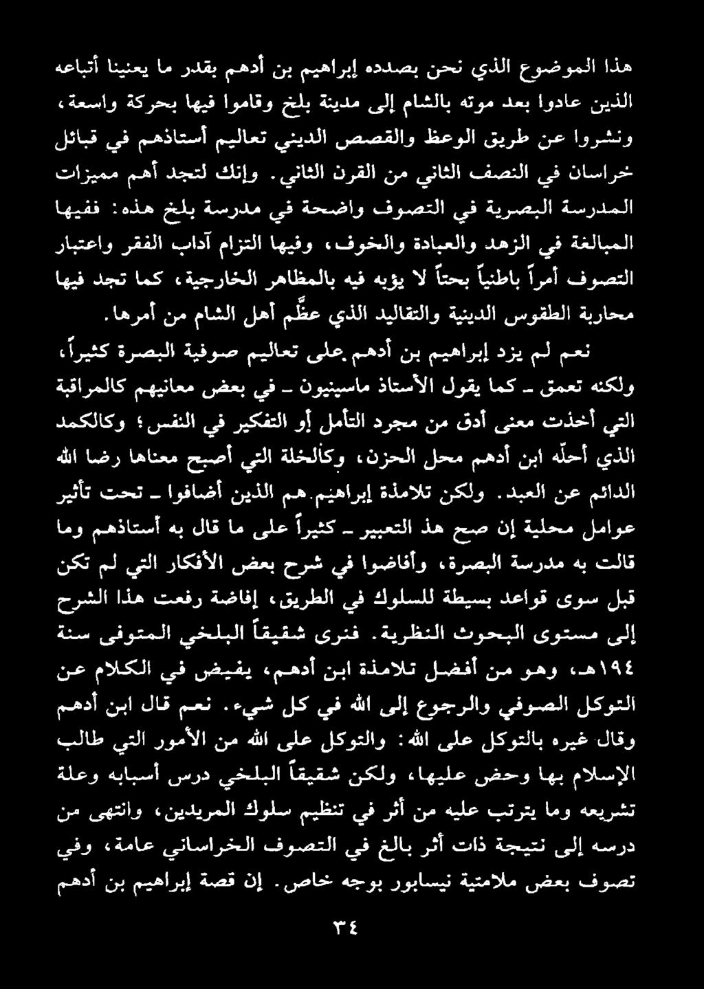 اهب مالسإلا بلاط يتلا رومألا نمهللا ىلع لكوتلاو :هللا ىلع لكوتلاب هريغ لاقو يفوصلا عوجرلاو ىلإ هللا يف لك.