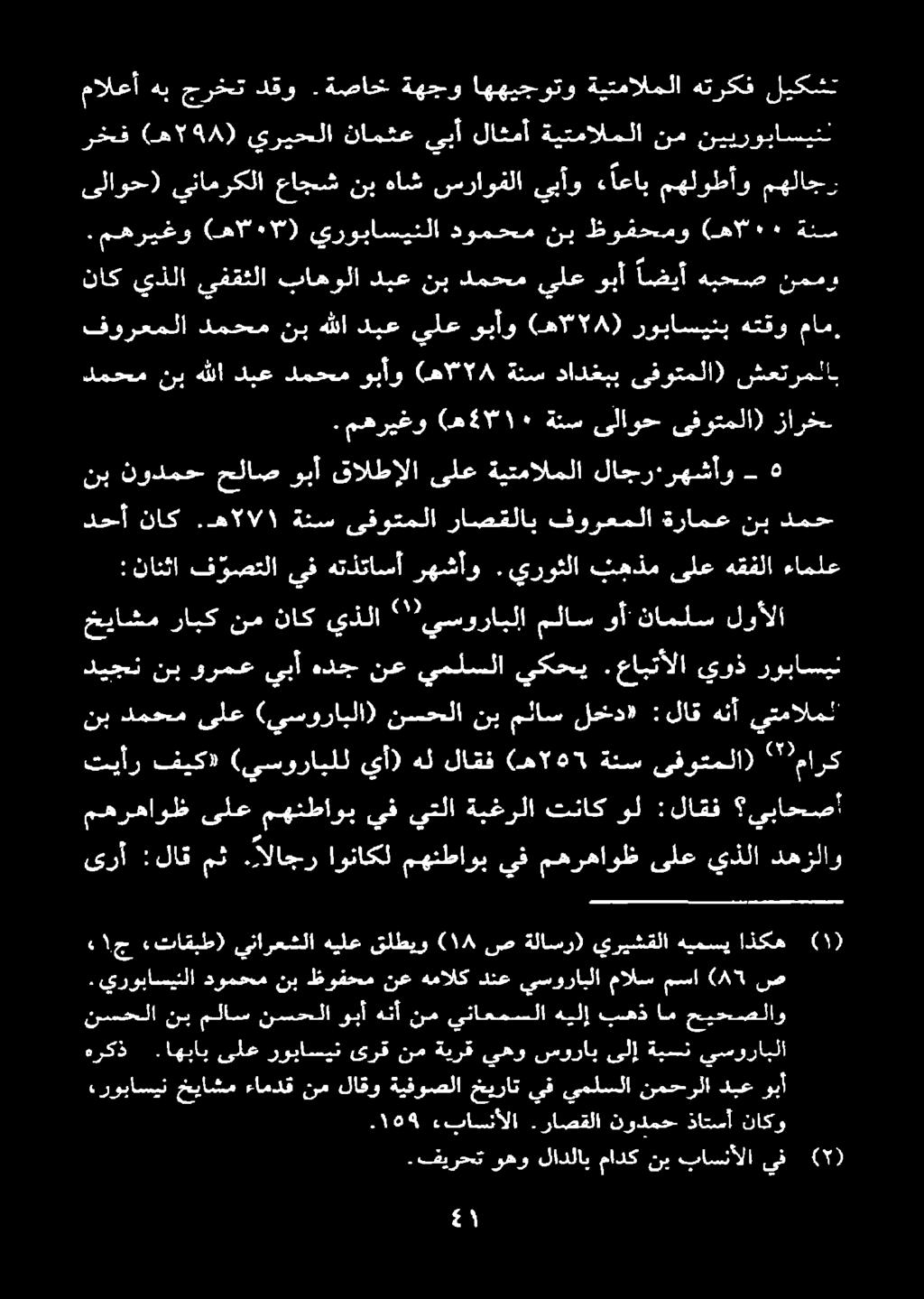 راصقلا ءباسنألا 4«) يف باسنألا نب مادك لادلاب وهو.فيرحت ص (825 مسا مالس يسورابلا دنع همالك نع ظوفحم نب دومحم.