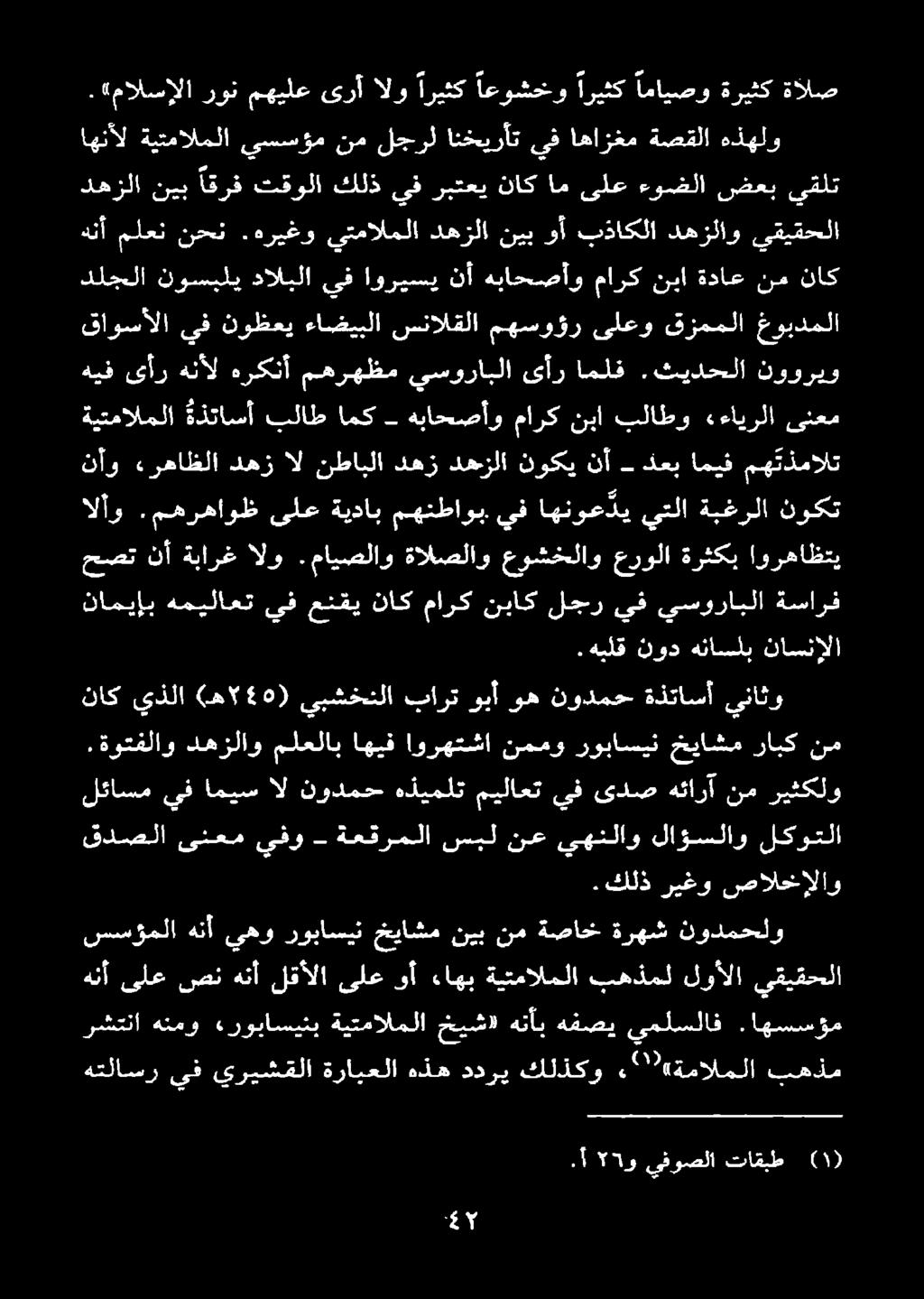 ةوتفلاو دهزلاو ملعلاب اهيف اورهتشا نممو روباسين خياشم رابك نم لئاسم يف اميس ال نودمح هذيملت ميلاعت يف ىدص هئارآ نم ريثكلو ناك يذلا (ه 545 ) يبشخنلا بارت وبأ وه نودمح ةذتاسأ يناثو ناميإب هميلاعت يف