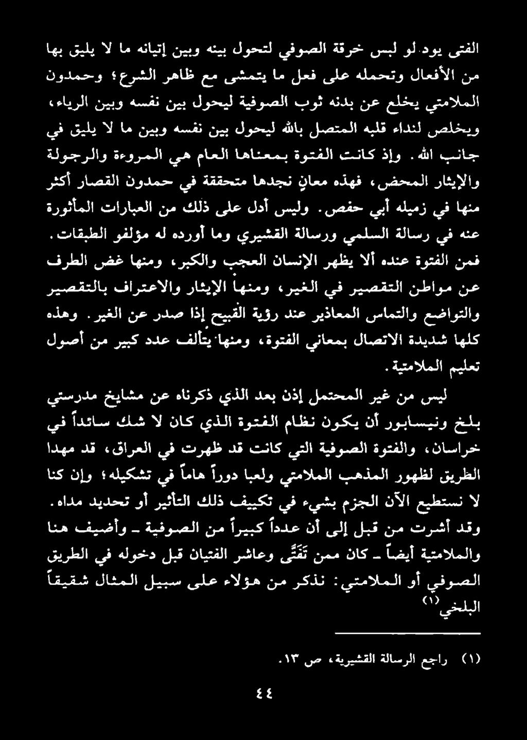 هاذم ديدحت وأ ريثأتلا كلذ فييكت يف ءيشب مزجلا نآلا عيطتسن ال انكنإو هليكشت يف اماه ارود ابعلو يتمالملا بهذملا روهظل قيرظلا «ناسارحخ ةوتفلاو ةيفوصلا يتلا تناك دق ترهظ يف «قارعلا دق ادهم يتسردم خياشم