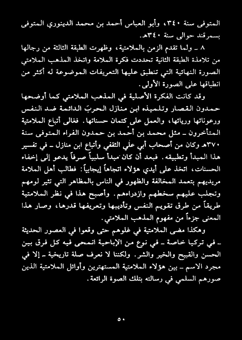 يتمالملا بهذملا موهفم نم اءزج ىنعملا اذه راصو اقيرط نم قرط ميوقت سفنلا اهبيدأتو اهفيرعتو ءاهردق ةيتمالملا رظن يف اذه حبصأو.