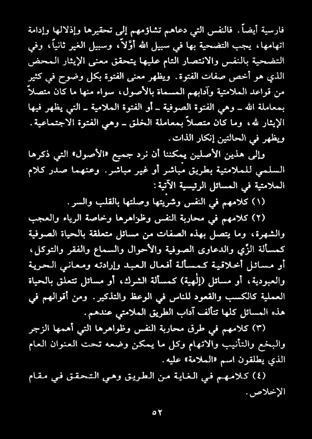 ريكذتلاو ظعولا يف سانلل دوعقلاو بسكلاك ةيلمعلا ةيرحلا يناعمو هتدارإو دبعلا لاعفأ ةلأسمك ةيقالخأ لئاسم وأ ةايحلاب قلعتت لئاسم وأ ءكرشلا ةلأسمك (ةيهلإ) لئاسم وأ «ةيدوبعلاو ةيقوصلا ةايحلاب ةقلعتم لئاسم