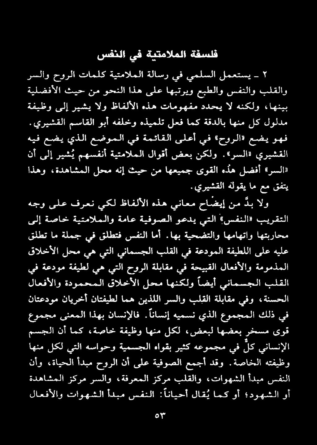 ءةايحلا أدبم حورلا نأ ىلع ةيفوصلا عمجأ دقو.