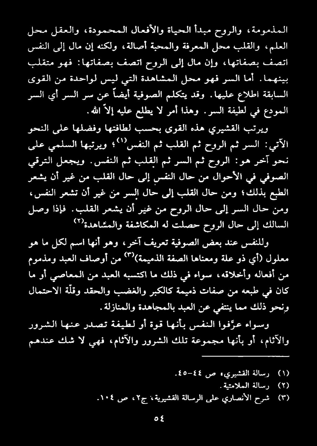 ةلزانملاو ةدهاجملاب دبعلا نع يفتني امم كلذ وحنو لامتحالا ةلقو دقحلاو بضغلاو ربكلاك ةميمذ تافص نم هعبط يف ناك نم هلاعفأ.