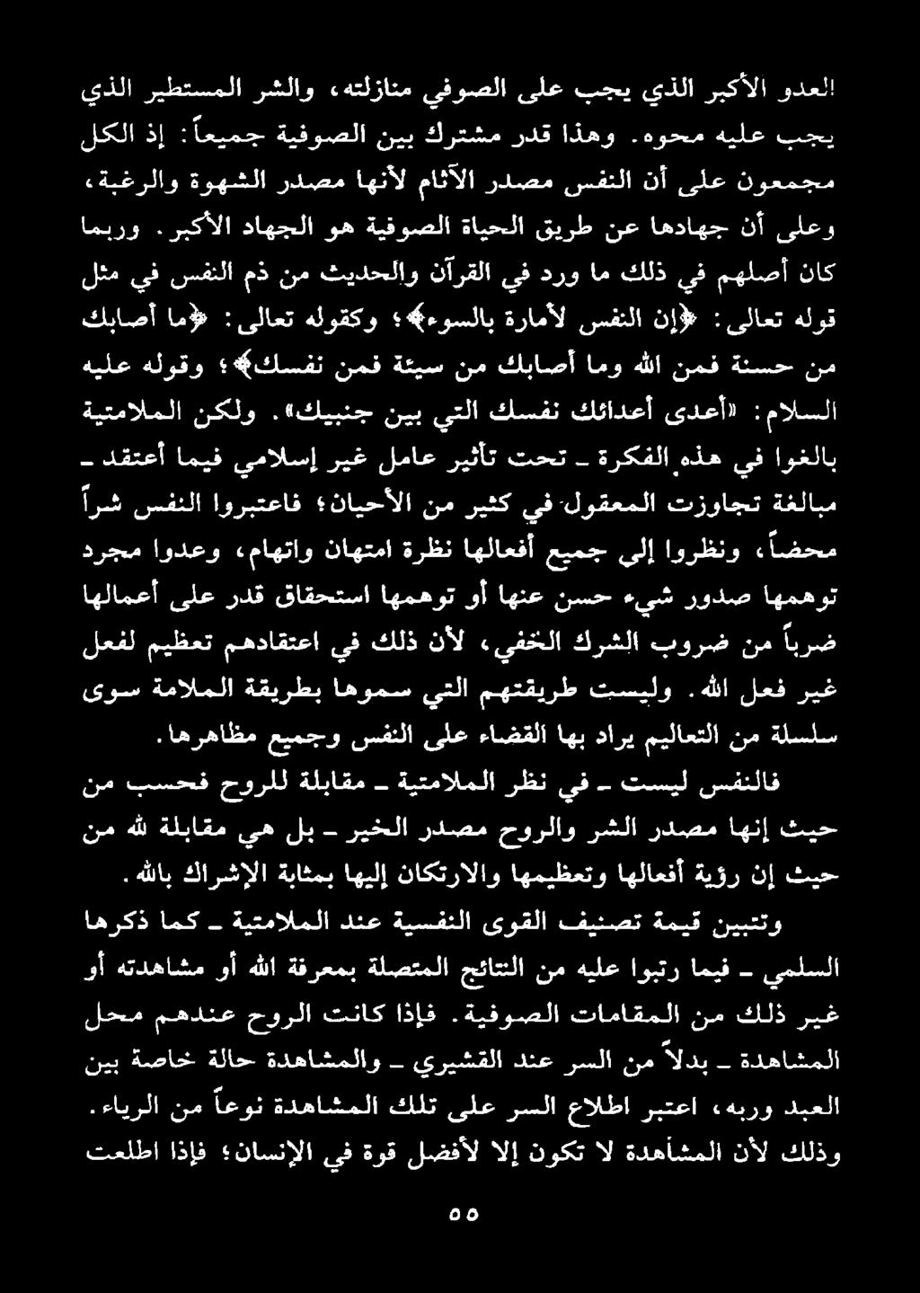 اهرهاظم عيمجو سفنلا ىلع ءاضقلا اهب داري ميلاعتلا نم ةلسلس ىلع ردق قاقحتسا اهمهوت وأ اهنع نسح ءيش رودص اهمهوت.