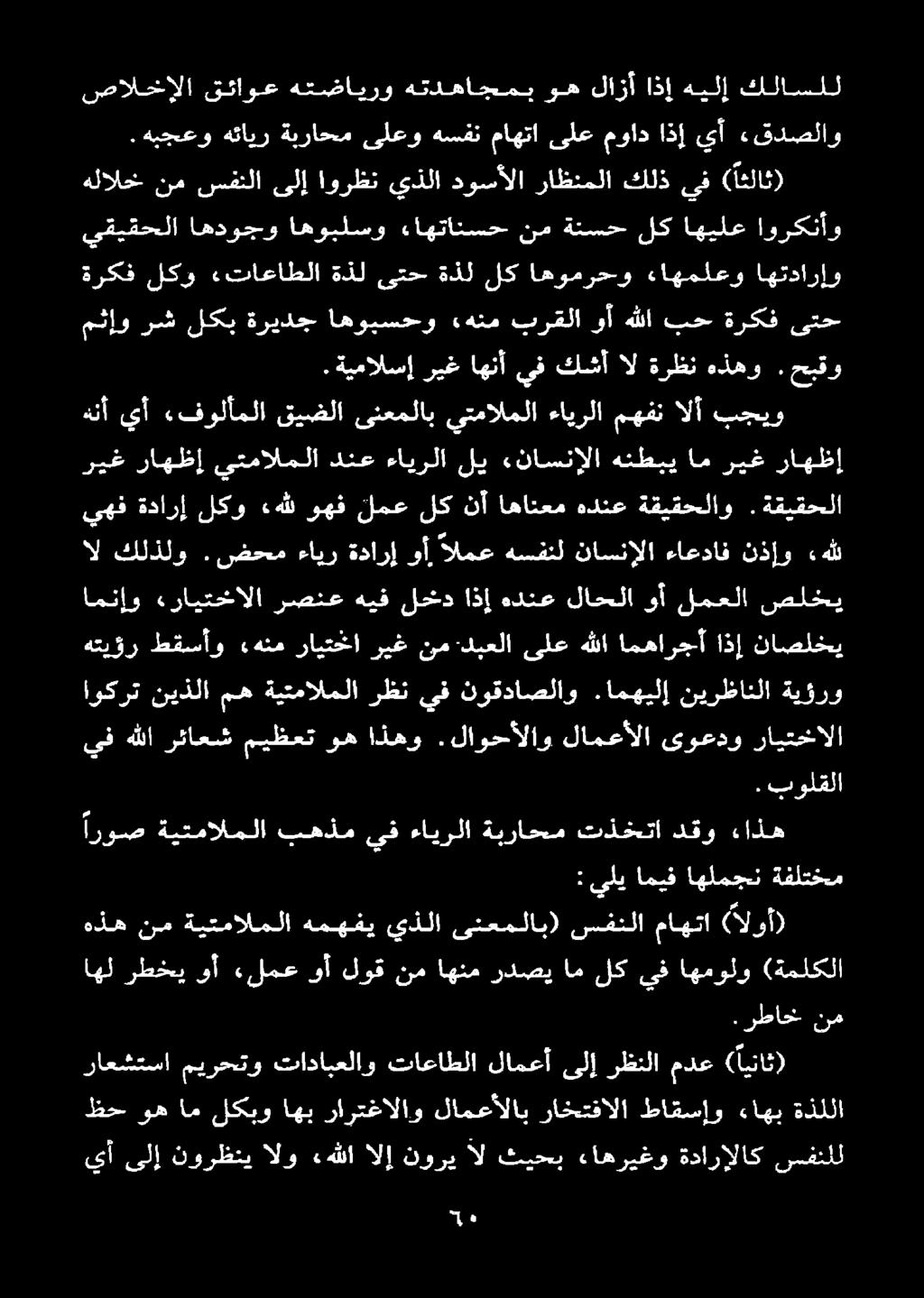 طاقسإو ءاهب ةذللا.