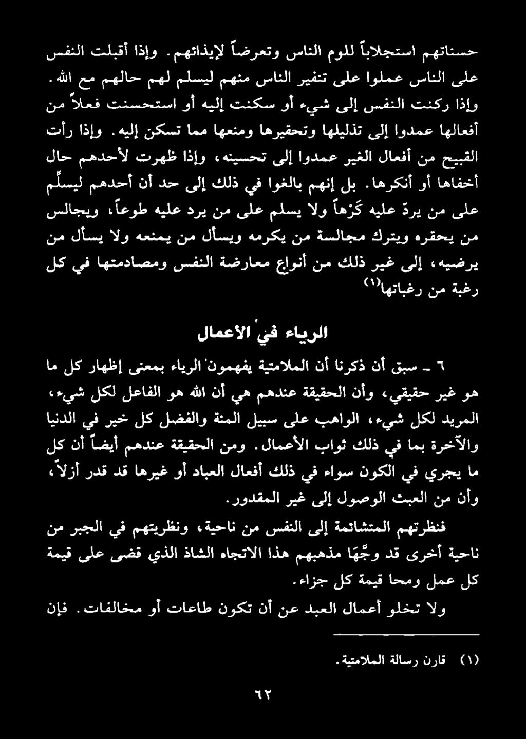 رودقملا ريغ ىلإ لوصولا ثبعلا نم نأو ءالزأ ردق دق اهريغ وأ دابعلا لاعفأ كلذ يف ءاوس نوكلا يف يرجي ام لكنأ اضيأ مهدنع ةقيقحلا نمو.