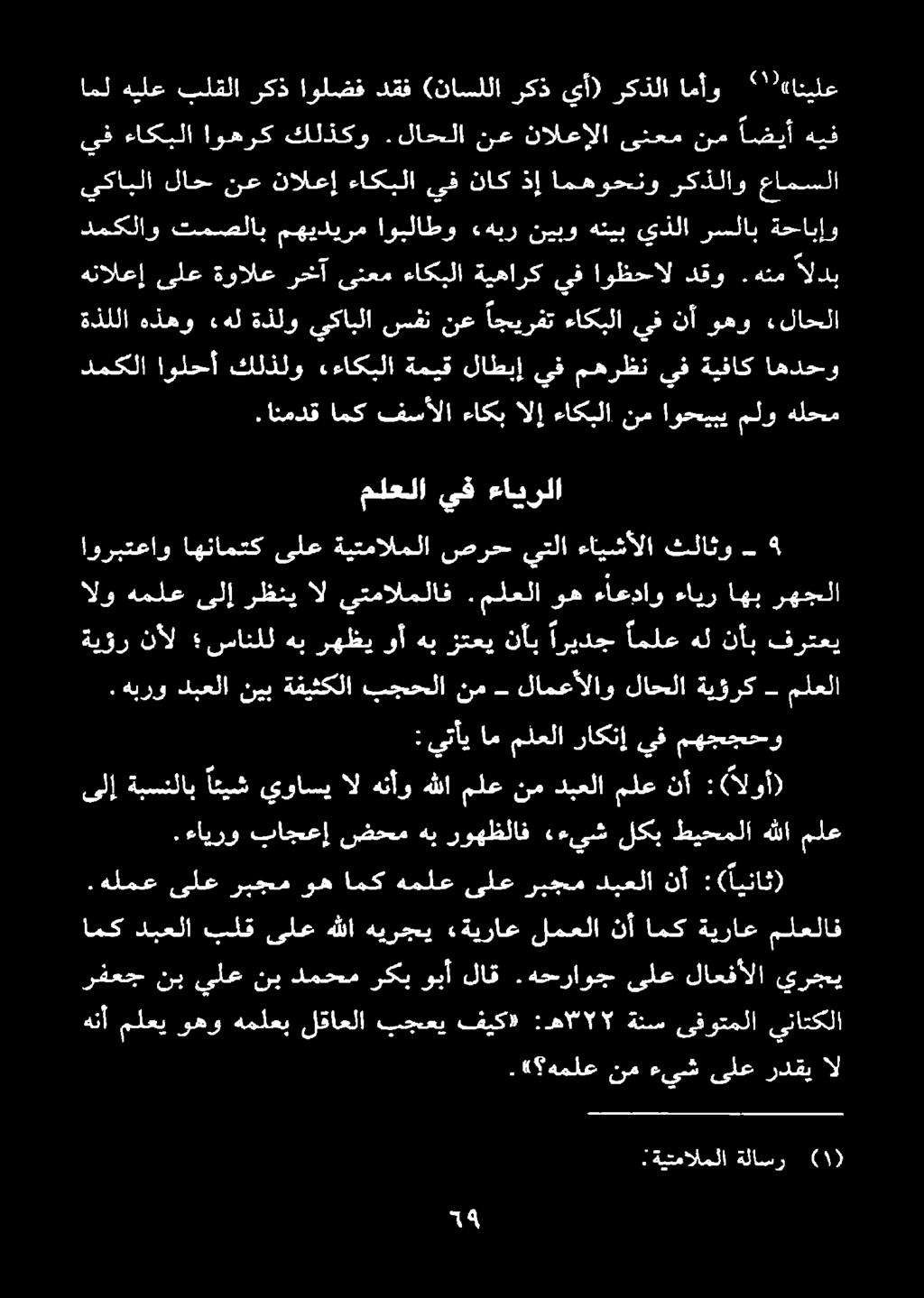 انمدق امك فسألا ءاكبالإ ءاكبلانم اوحيبي ملو هلحم دمكلا اولحأ كلذلو ءءاكبلا ةميق لاطبإ يف مهرظن يف ةيفاك اهدحو ىلإ ةبسنلاب ائيش يواسي.