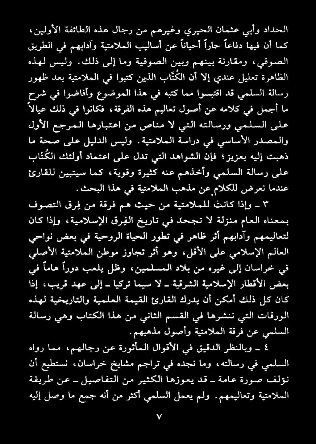 لدت ىتلا دهاوشلا نإف زيزعب هيلإ تبهذ يف رهاظ رثأ مهبادآو مهميلاعتل هيلإ لصو ام عمج هنأ نم رثكأ يملسلا لمعي ملو.