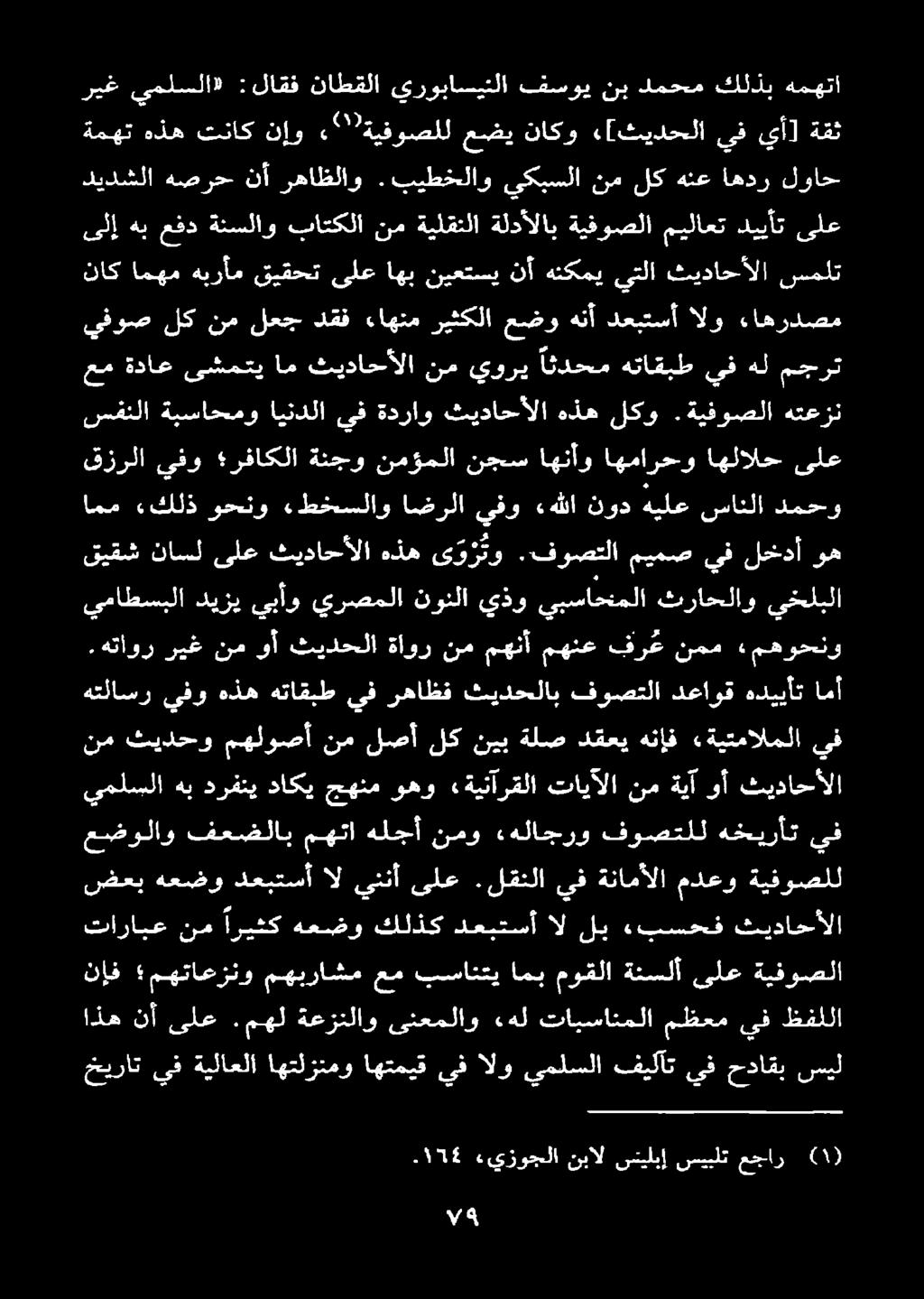 مهل ةعزنلاو ىنعملاو ءهل تابسانملا مظعم يف ظفللا نإف عم مهبراشم مهتاعزنو ىلع ةنسلأ موقلا امب بسانتي ةيفوصلا تارايع نم اريثك هعضو كلذك دعبتسأ ال لب.ءبسحف ثيداحألا ضعب هعضو دعبتسأ اليننأ ىلع.
