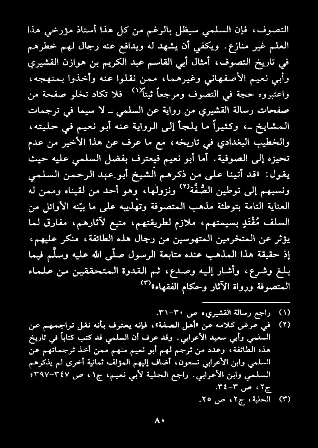 يبارعألا نباو يملسلا نع مهتامجرت ذخأ نمم مهنم ميعن وبأ مهل مجرت نم ددعو «ةفئاطلا هذه مهركذي مل ىرخأ ةينامث فلؤملا مهيلإ فاضأ «نوعست يبارعألا نباو يملسلا خيراتيف اباتك بتكدق يملسلا نأ فرع دقو.