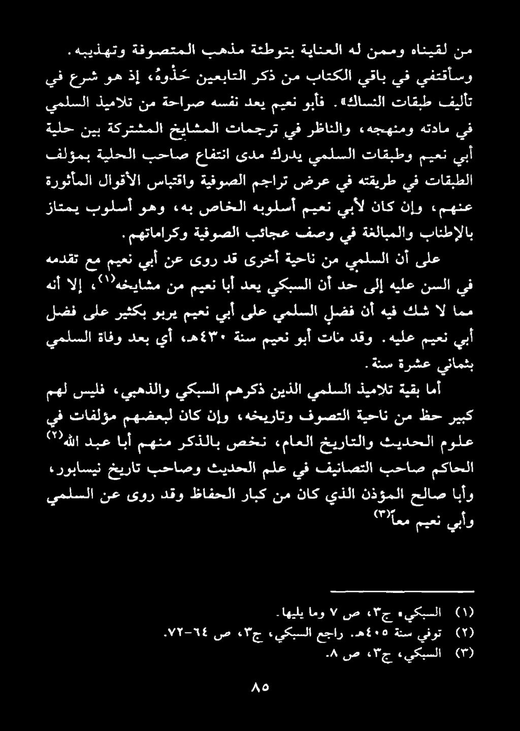 ةنس ةرشع ينامثب يملسلا ةافو دعب يأ ءه 0٠47 ةنس ميعن وبأ يبأ ميعن.هيلع دقو تام.