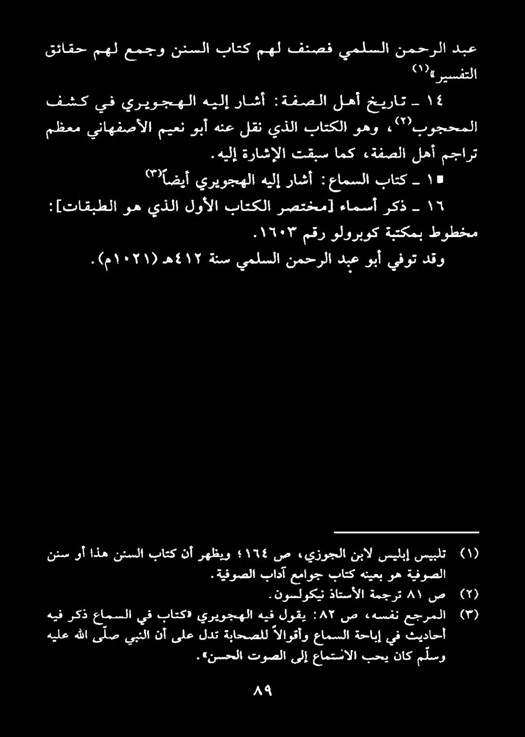 (م ١51١1 ) ه 5١4 ةنس يملسلا نمحرلا دبع وبأ يفوت دقو :[تاقبطلا وه يذلا لوألا باتكلا رصتخم] ءامسأ ركذ 3 ١15٠07. مقر ولوربوك ةبتكمب طوطخم.