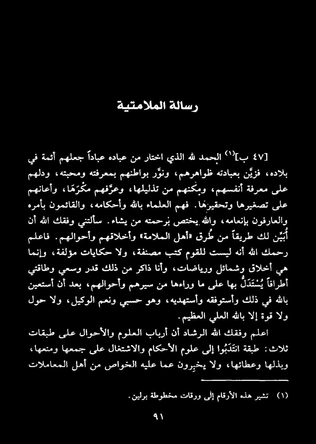 ءاهعنمو اهعمج ىلع لاغتشالاو تاللماعملا لهأ نم صاوخلا هيلع امع نوربخي الو ءاهئاطعو اهلذبو مهلدو «هتبحمو هتفرعمب مهنطاوب ر ونو «مهرهاوظ هتدابعي ن يزف ءهدالب.