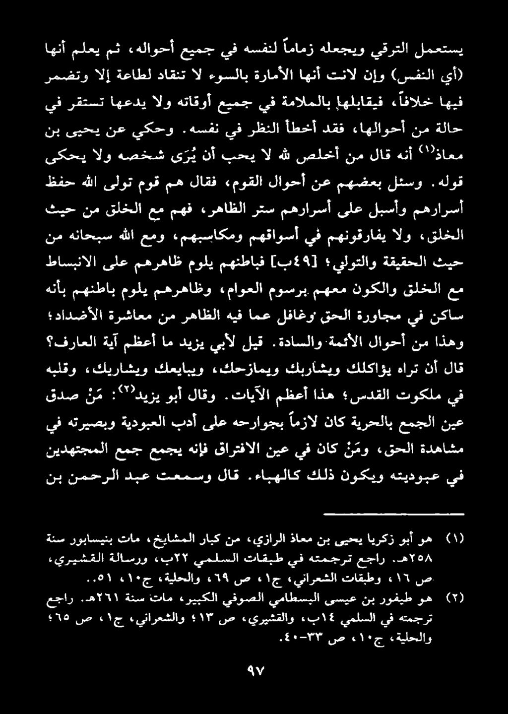 ها ١5 ةنس اثام ءريبكلا يفوصلا يماطسيلا ىسيع نب روفيط وه 20 03 ج 7 ءةيلحلاو 19 ص ءكج» ينأرعشلا تاقبطو ءاا ص «يريشقلا ةلاسرو ءايالال يملسلا تاقبط يف هتمجرت عجار اها هم نيدهتجملا عمج عمجي هنإف قارتفالا