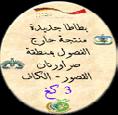 الجافة في الدرنات %20,5 في حين لم تتجاوز نسبة السكريات المخففة %0,12 100 يوم خزن Qualité culinaire sucres