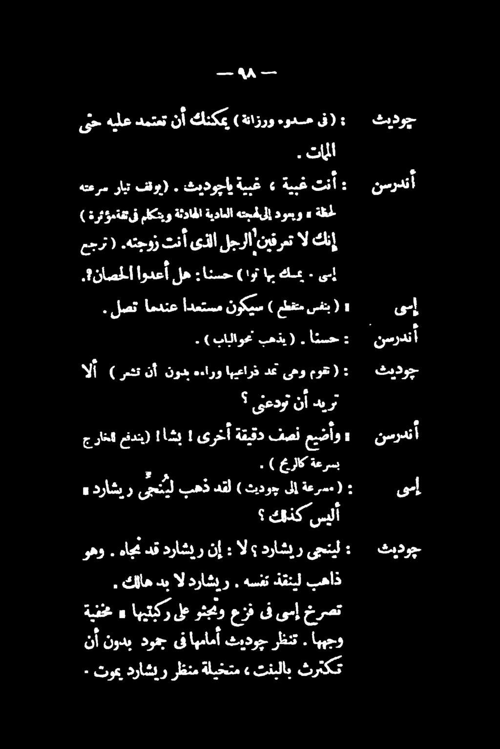 ) بالاوح بهذي ). ا تسح ىنعدوت نأ دو ارت الأ (رمشت نأ نودب هءارو اهيعارذدم ىعو موقت ( جراخه یدنی)!اشب! یرخآ ةقيقد فصن عيضأو. ) غرلاک ةعرسب.