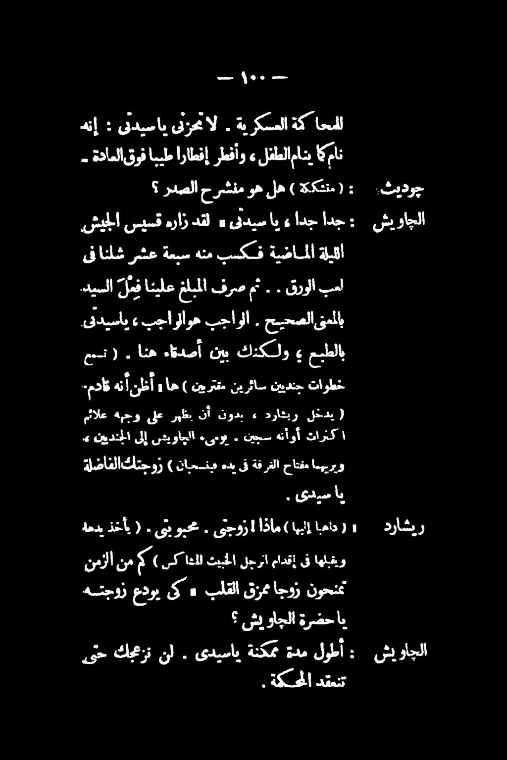 ههدب ذخأي (. یبوب. یجوزا اذام(ایبز ابعاد دراشير > نیدنلا یا سیواجلا ءیمو.