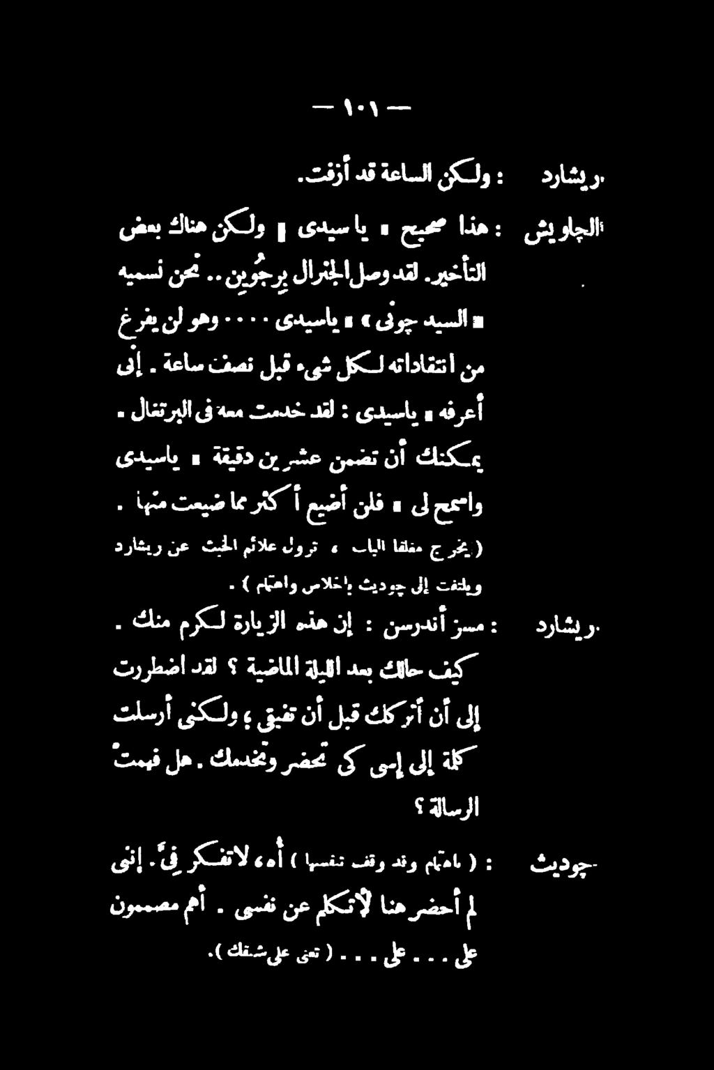 ىفركفتال ۱ اهنم تمیض ام رثک أ عيضأ نلف» ةلاسرلا تميفله. كامسختو رضحتیکیس ىلإ ةلك تلسرأ ىنكلو قيفتنألبق ككرتأ نأىلإ تررطضا فک كلاح دعب ةليللا ةيضاملا د قل.