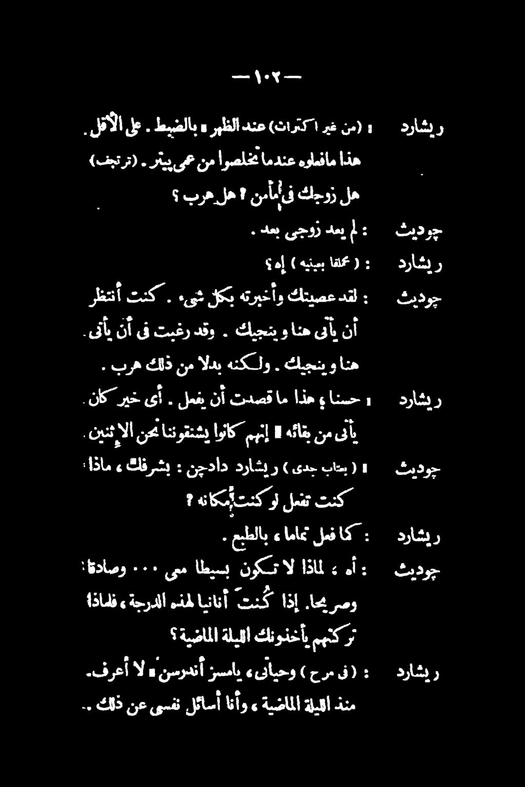 دراشر تددوج و انه ىنأي نأ و ها ) هینیب اقا ( رظننأ تنک. ءیش لکب هتربخآو كتيصع دقل. دعب یجوز دمی 5 برهله 1 نم أمف كوز له اذه هواعفام امدنع اوصلخ نم یمع رفیپ. «فجترت). لقألا لع.
