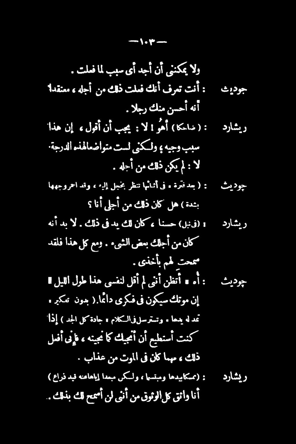 ۳ هلجأ نم كلذنكيمل ال.. كلذبكلحعسأنلىنأنم قوئولا لكقئاو انأ اهديباكسم) ءامستبمو نكلو ادعم هنعاهايإ ديق عارذ ).
