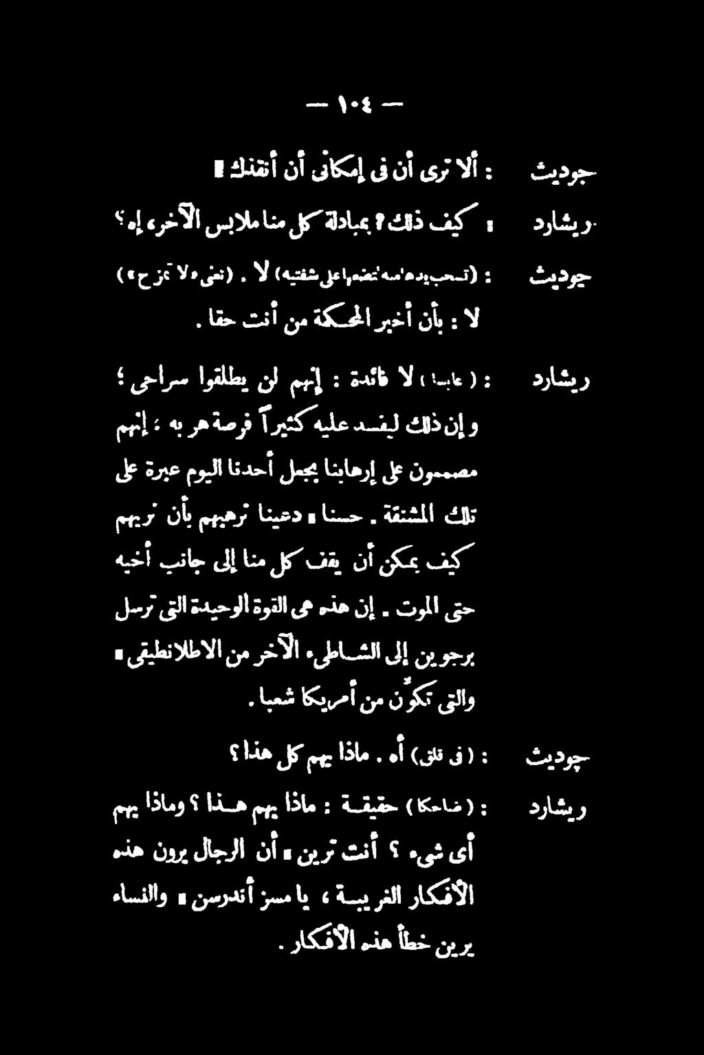 اقحتنآنم ةكحلاريخأنأب ال دراشر ثیدوچ دراشر س دوج تيدوج- مهنإ. ابعش اكيرعأ نمنوكك ىتلاو» ىقيطنالطالانمرخآلا ءطاشلا ىلإ نيوجرب لسرت ىتلا ةديحولا ةوتلا ع هذه نإ.