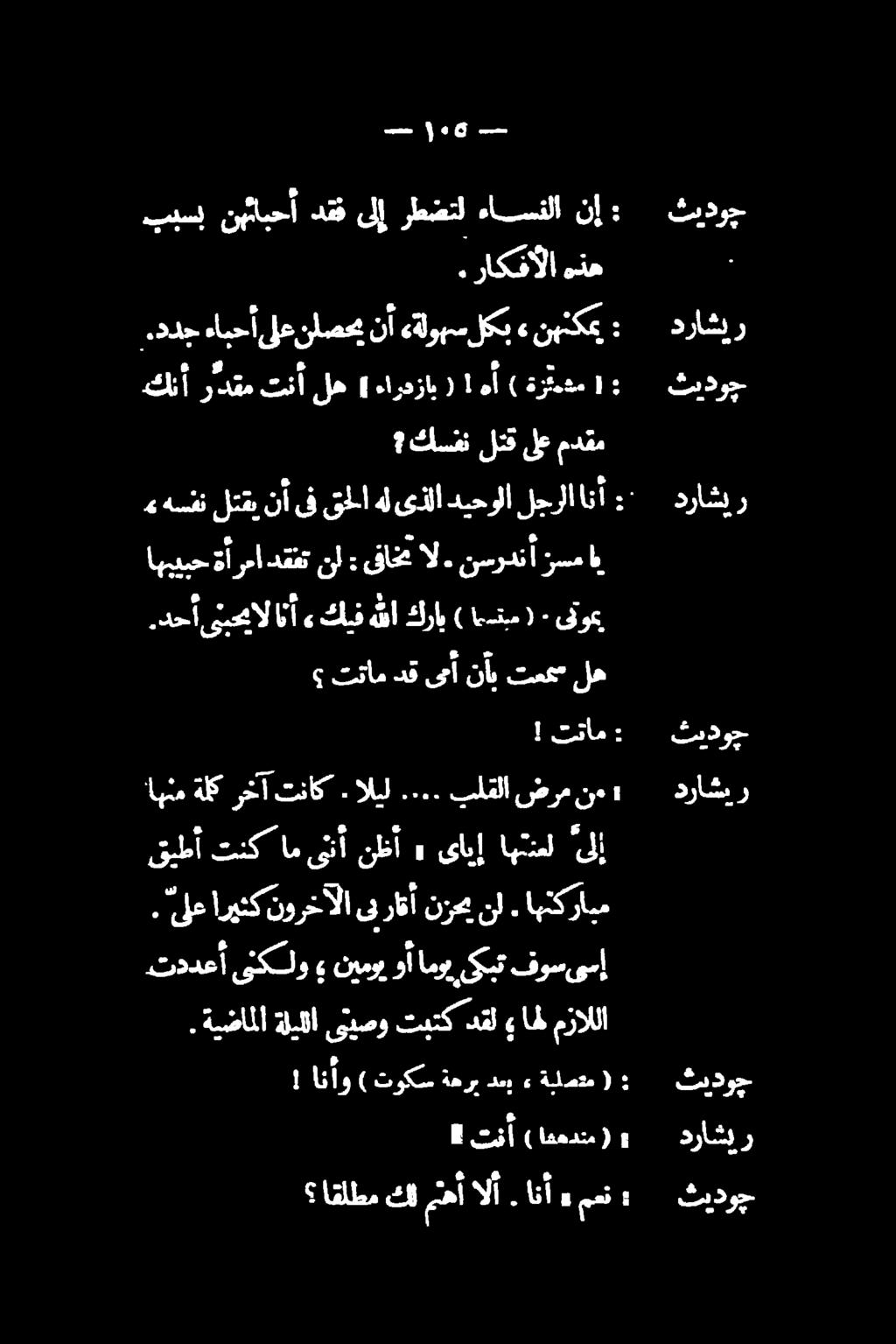 دراش ر ر دراشب تيدوج دراشر تدوج تدوج دراشیر تدوج ۳ تدوج اهنم ةلك رخآ تناك. تتام دق ىنأ ناب تعم له.ددج ءبحآ ی ناصج نآ قوس لکب» نهنکعب.