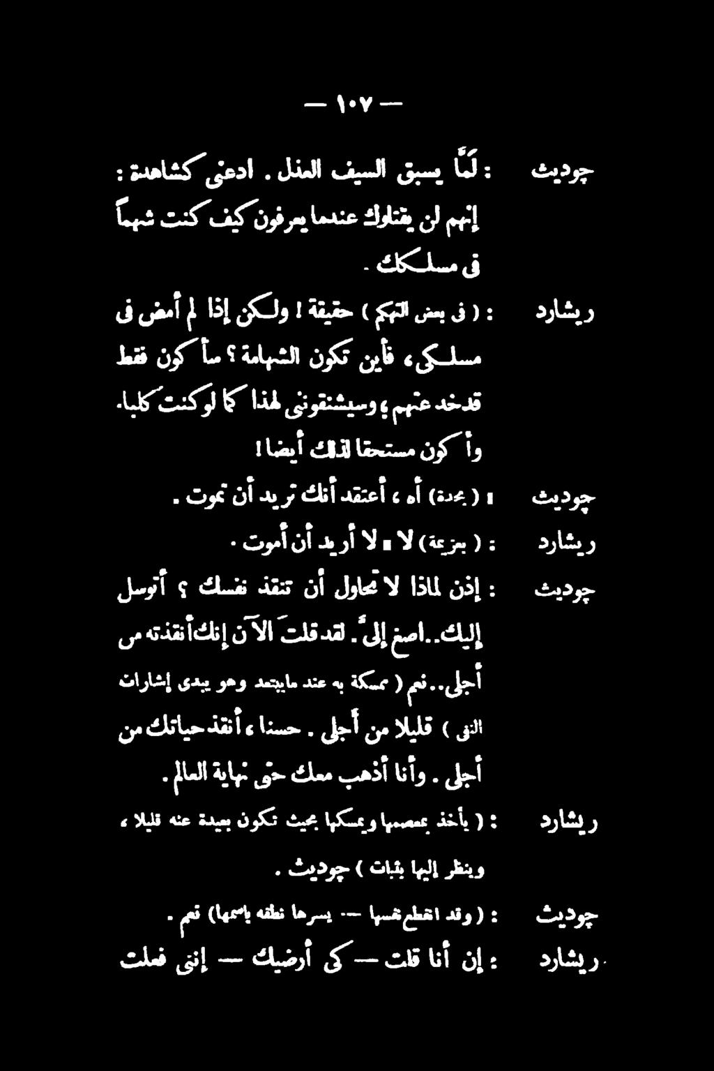 دراشر كثددوح. - ثیدوچ! نكلو اذإ مل ضمأ ىف أو نوک مهنعدخدق یتوقنشیسو.ايلكتنکولاکاذط طقف نوك أس ةماهشلا نوكت نيأق «ىكلسم ىف ككلسم. ق) شب بتا ) ةقيقح امل قبسي فيسلا لذملا.