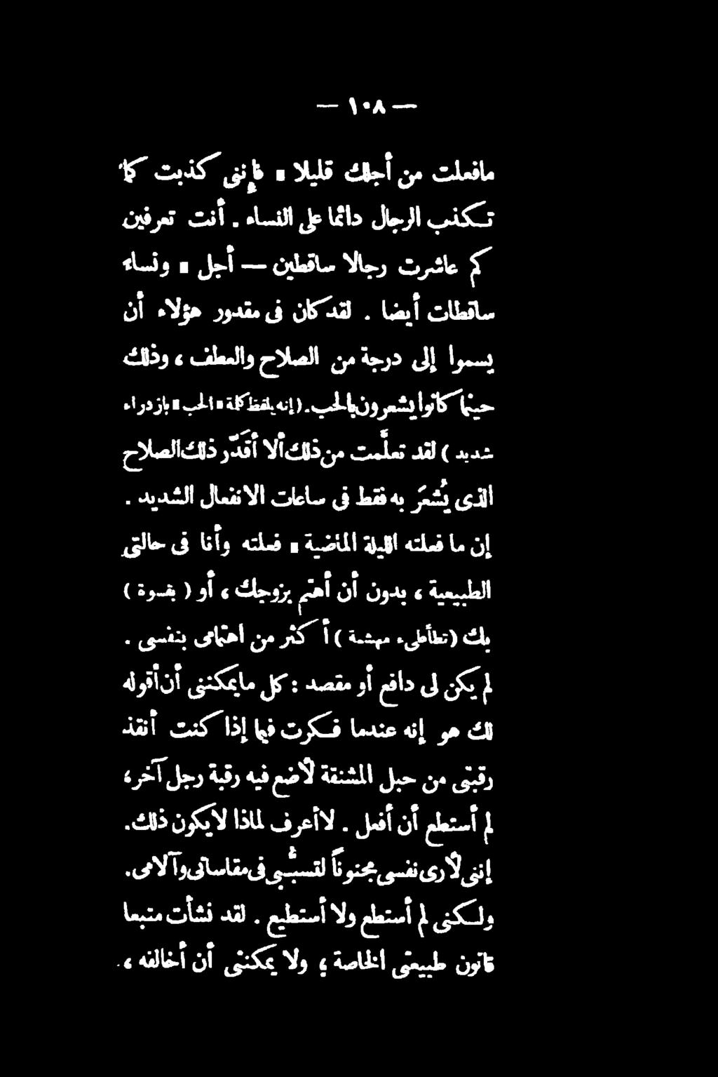 5 تبذكىننإف ء اليلق كلجأ نم تلمفام دكت ٩۰۸ حل اعبتم تأشن دقل. عيطتسأ بما ه ةلكظتفايهنإ).يبحلااينورعشد أوناك نح كلذو» فطملاو حالصلا نم ةجرد ىلإ أومسي هب مش ىذلا ديدع ).