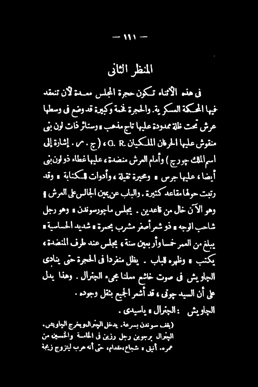 نيوجرب لارتجلا. یدیساب» لارتچلا شيواجلا.سيواجلا جرخي ولارمجلا لخدي.ةعرسب ندنوس فقي). هدوجولقثبعيملارعشأدق» ىنوچديسلا نأىلع شيواجلا ىف توص عداخ انلمم ءىجم لارنجلا. اذهو لدي.