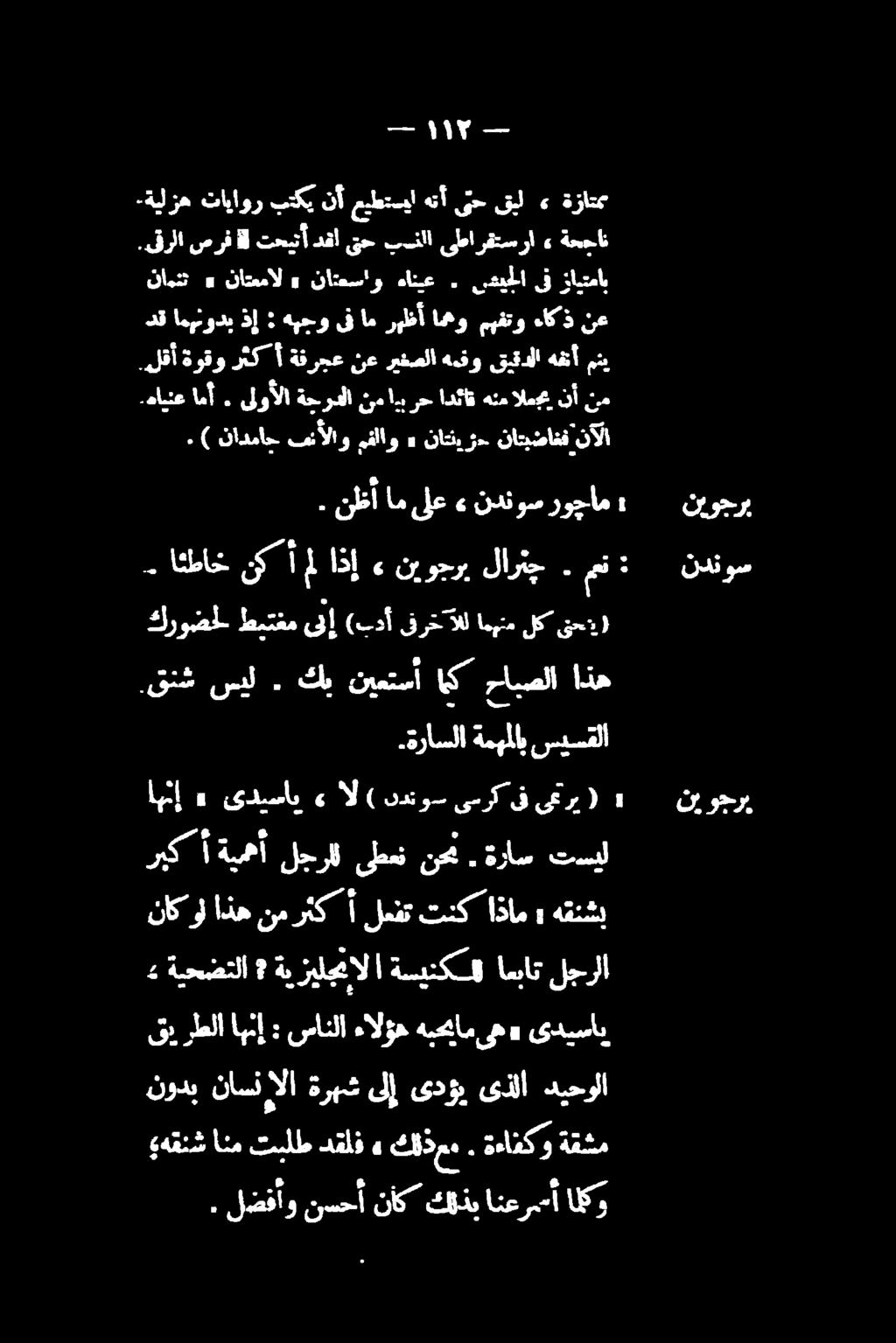 . لضفأو نسحأ نأك كلذب انعرسأ اكو نودب ناسنإالا ةرهش ىلإ ىدؤي ىذلا ديحولا هقنش انم تبلط دقلف ء كلذعم.