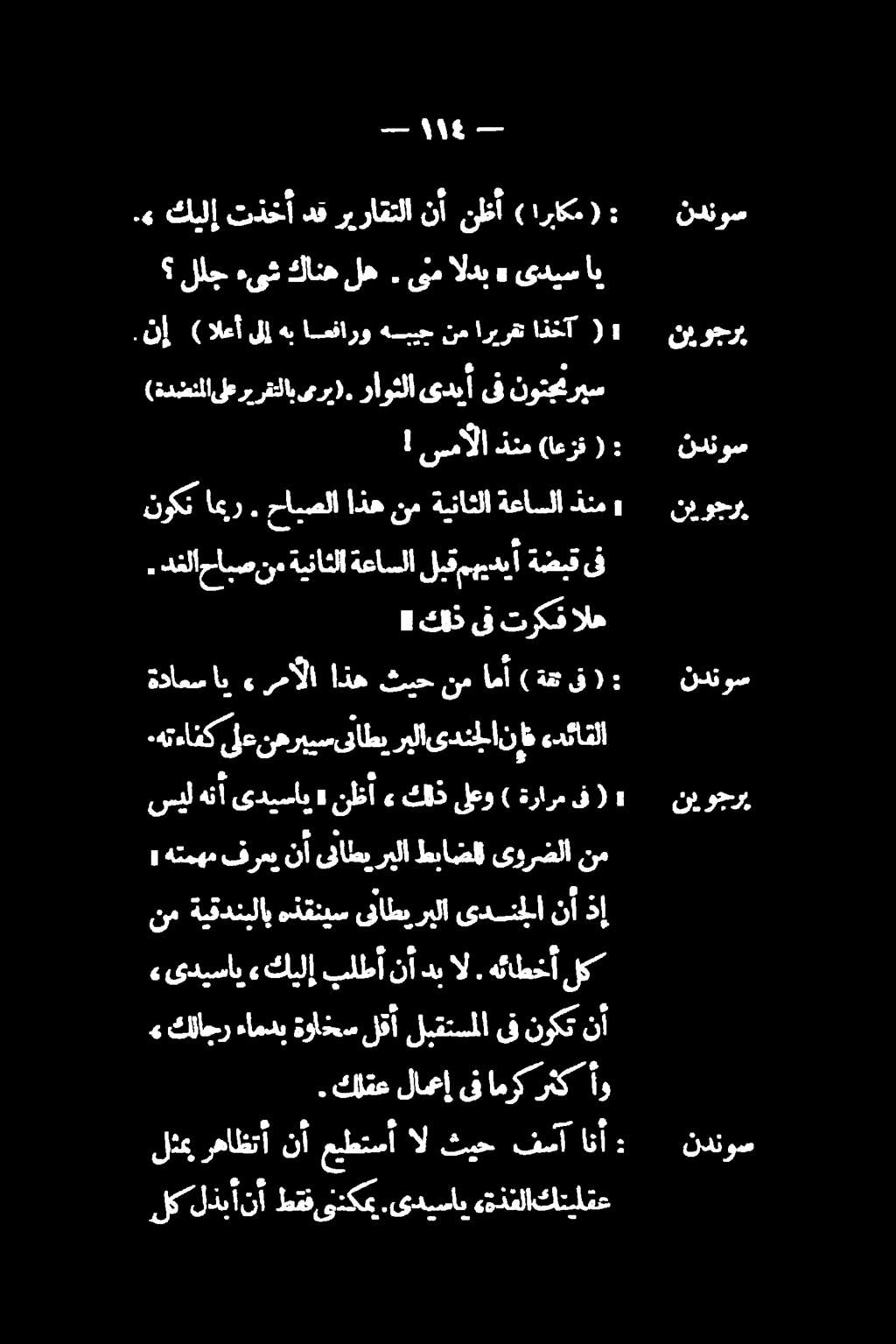 .«كيلإ تذخأدق ريراقتلا نأنظأ ) ارباكم) للج ءىث كانه له. یم الدب» یدیس ای نود - ع ١ سیل هنآ یدیساپ» نظأ» كلذ ىلعو ) ةرارم ف (. نإ (العأ ىلإهب اصفارو هبیج نماریره اذخآ (.