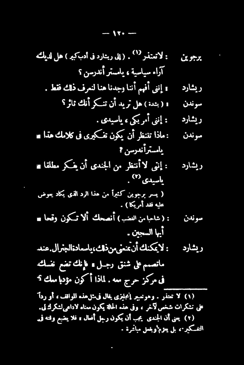 . ) اکیرمآ دقف هلع نم رظتنآال یت > اذه كمالک یف یریکفت نوکب نآ رظتنت اذام ندنوس هگاضتمضت كنف» لجر قنشىلع ممصتام دنع ال كانکع نأ ىنعنع نم كلذ».لارتجلاةداعساي.